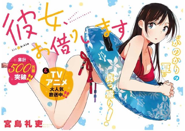 「租借女友」曝光新漫画封面彩页