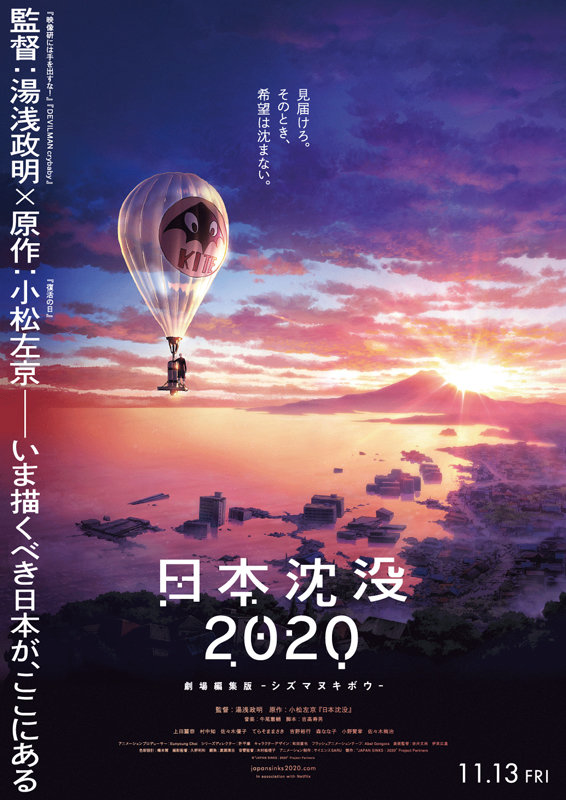 「日本沉没2020」将推出影院剪辑版