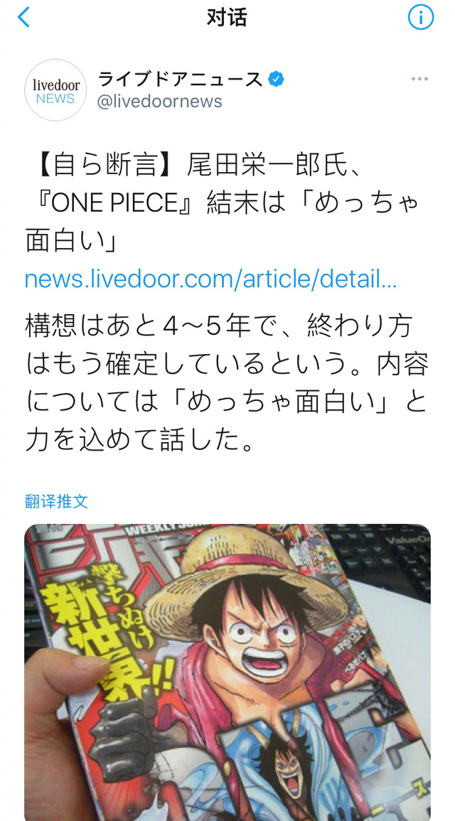 「海贼王」尾田荣一郎：预计将在四五年内完结