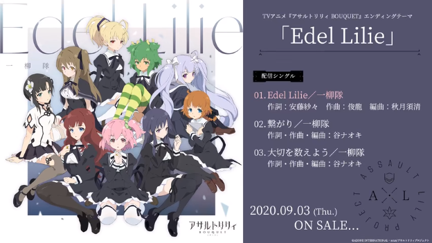 TV动画「Assault Lily BOUQUET」片尾曲「Edel Lilie」试听公开