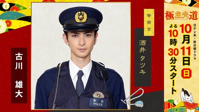 漫改日剧「极主夫道」追加CAST 10月11日播出