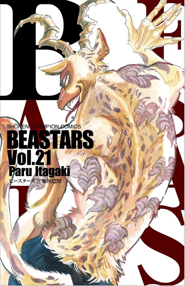 漫画「BEASTARS」第21卷封面公开