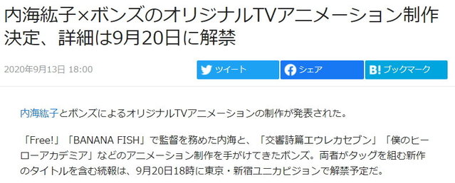内海纮子 &times; 骨头社BONES 新作原创TV动画将于9月20日发表
