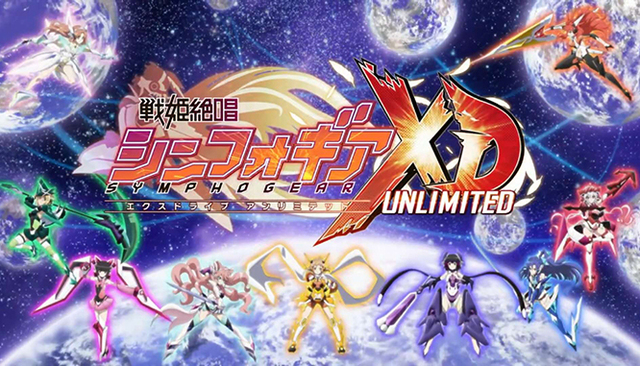 「战姬绝唱Symphogear XD Unlimited」公开新OP