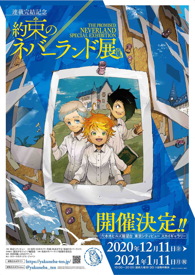 「约定的梦幻岛」完结纪念展将于12月11日开始