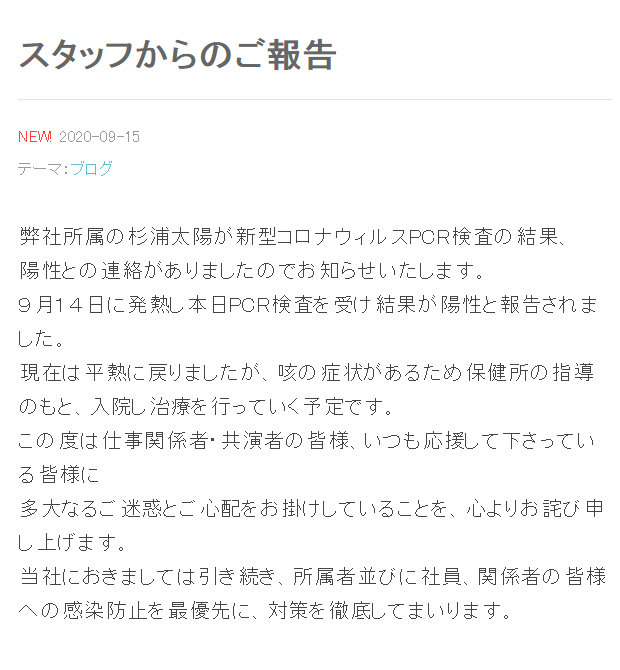 「高斯奥特曼」演员杉浦太阳确认感染新冠