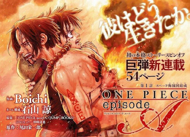 同名小说改编漫画「ONE PIECE episode A」正式公开