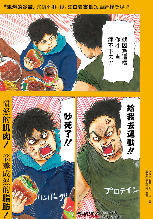 江口夏实 新作漫画「羽人之星」开始连载