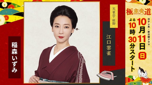 「极主夫道」日剧版追加出演者