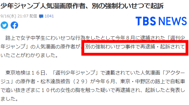 「演员夜凪景 act-age」作者松木达哉被重新起诉 再涉新猥亵罪