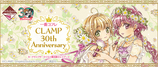 CLAMP30周年 「魔卡少女樱」&times;「魔法骑士」 一番赏新绘