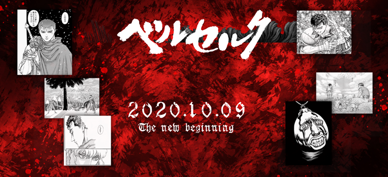 「剑风传奇」神坑再开 10月9日新开始公布