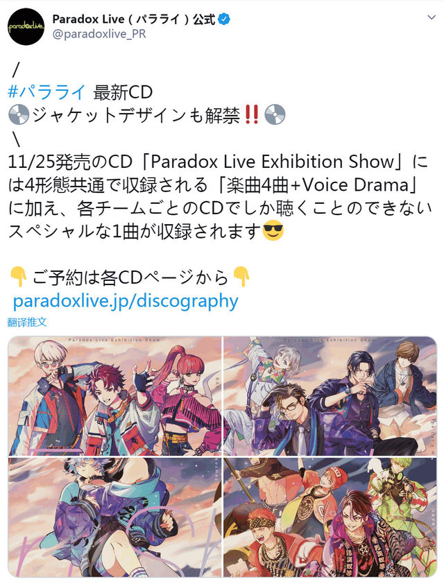 「Paradox Live」1周年新视觉图公开