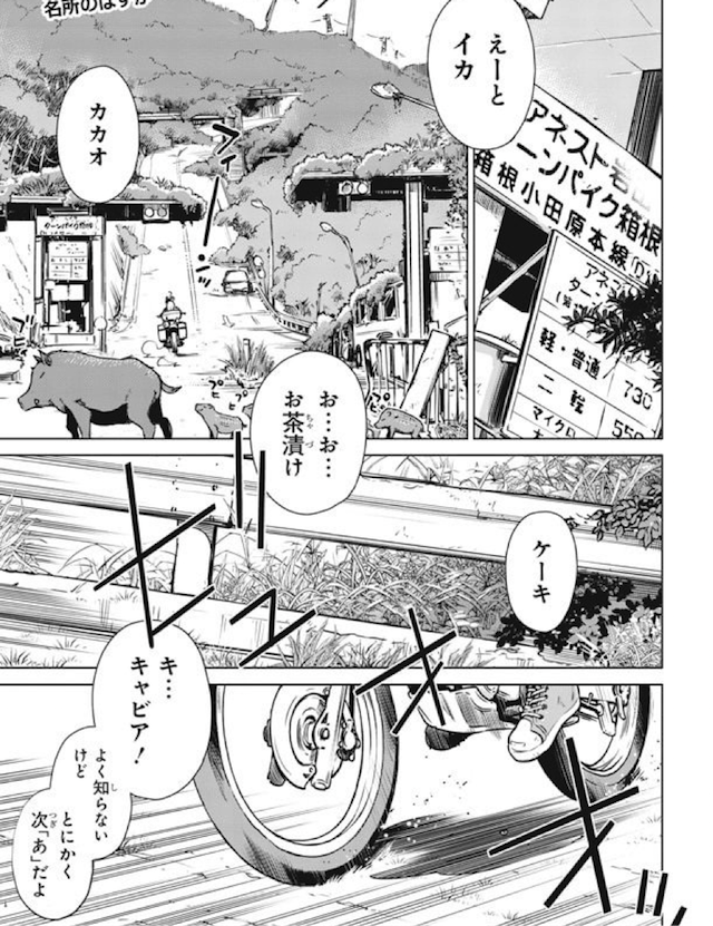 漫画「终末摩托游」开始连载