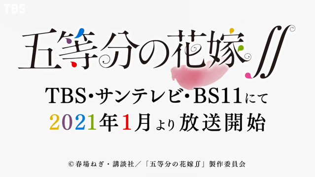 动画「五等分的花嫁」第二期番宣CM公开