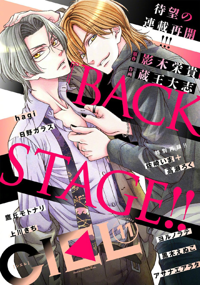 「LOVE STAGE」衍生漫画「BACK STAGE」最新彩图公开