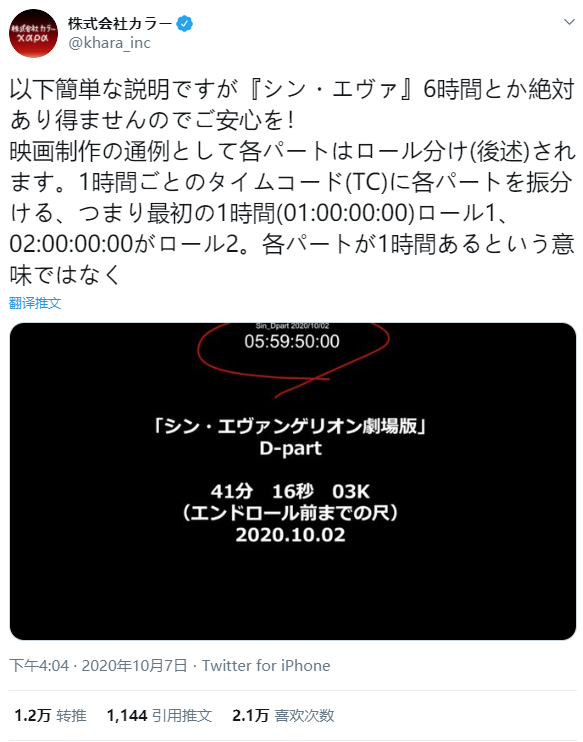 官方澄清「新世纪福音战士新剧场版：终」不会长达6小时