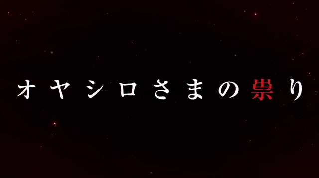 「寒蝉鸣泣之时」新作PV第3弹公布