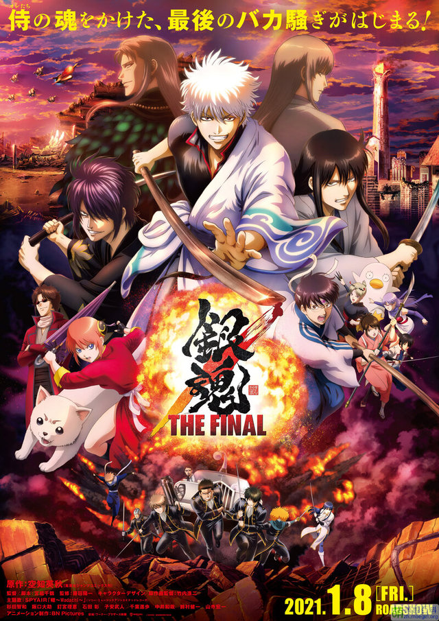 剧场版动画「银魂THE FINAL」预告公开