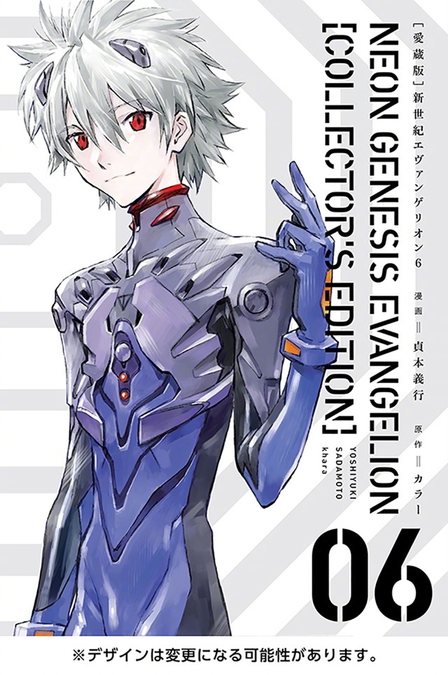 「EVA 新世纪福音战士」漫画爱藏版第6卷封面公开