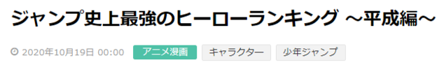 「少年Jump」票选史上最强英雄排行榜“平成篇” TOP 20公布