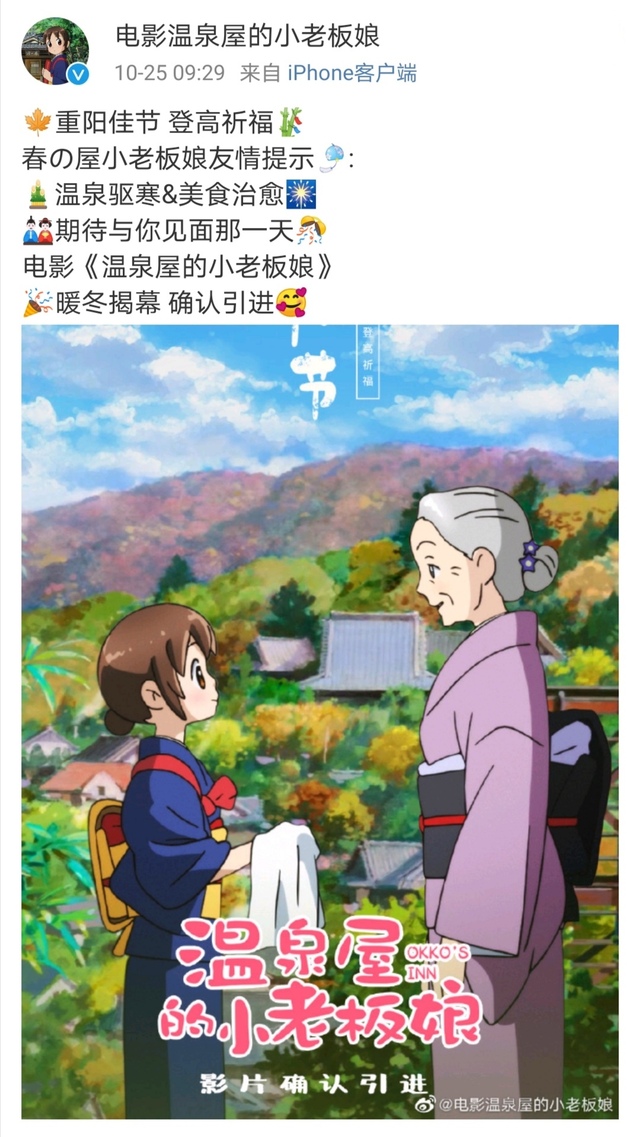 动画电影「温泉屋的小老板娘」确认引进