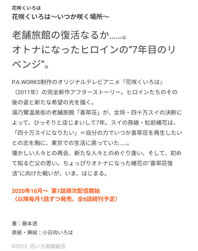 「花开伊吕波」完全新作后日谈小说将于10月30日公开