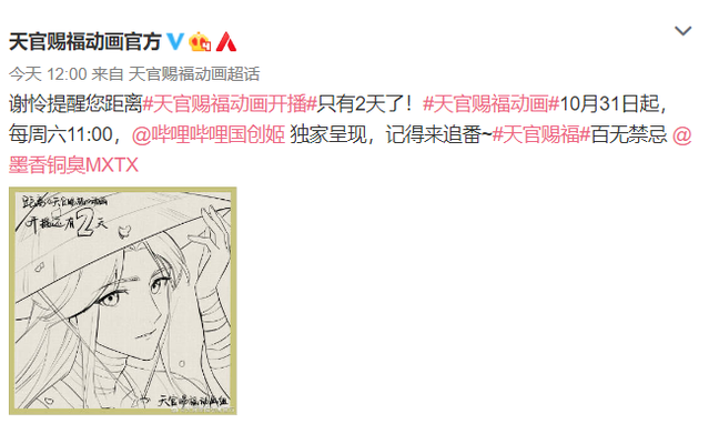 动画「天官赐福」开播倒计时2天原绘公开