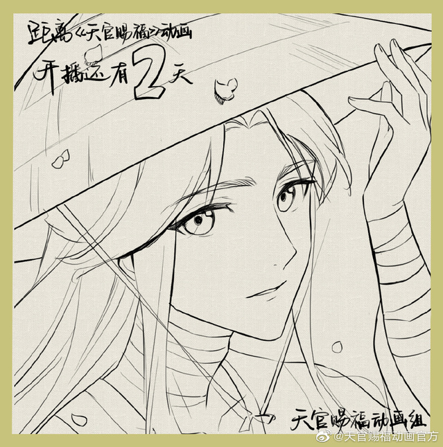 动画「天官赐福」开播倒计时2天原绘公开