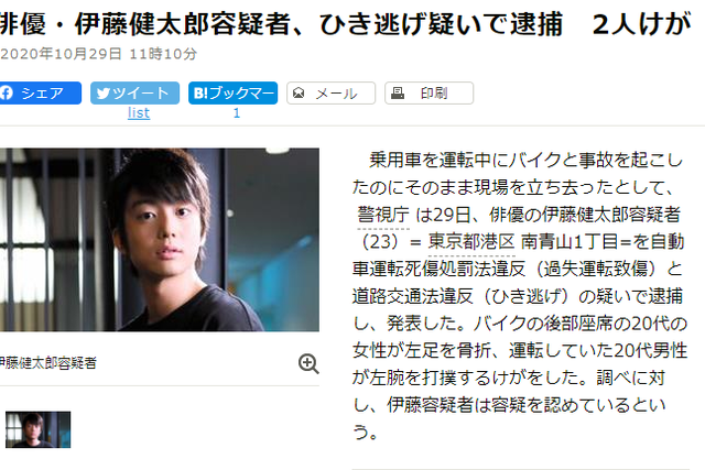 日本演员伊藤健太郎因逃逸被逮捕 曾主演「我是大哥大」