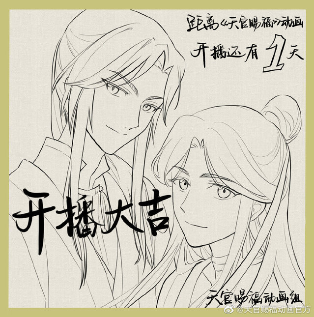 动画「天官赐福」开播倒计时1天原绘公开