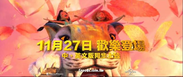 「疯狂原始人2：新纪元」内地定档11月27日