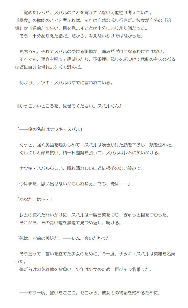 「Re:从零开始的异世界生活」WEB小说最新话图透公开