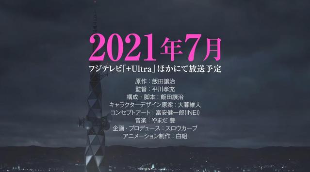 TV动画「NIGHT HEAD 2041」2021年7月开播