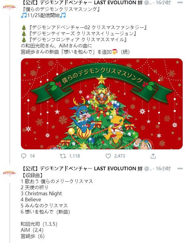 「数码宝贝」圣诞迷你专辑11月25日发布