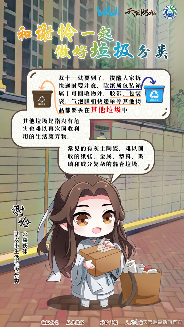 「天官赐福」动画官方最新公益图片发布