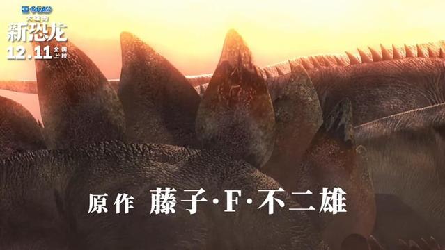 「哆啦A梦：大雄的新恐龙」新预告公开