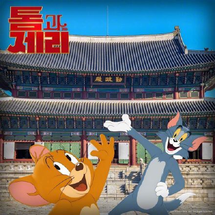 真人+CG版「猫和老鼠」公布中国版&amp;韩国版宣传图