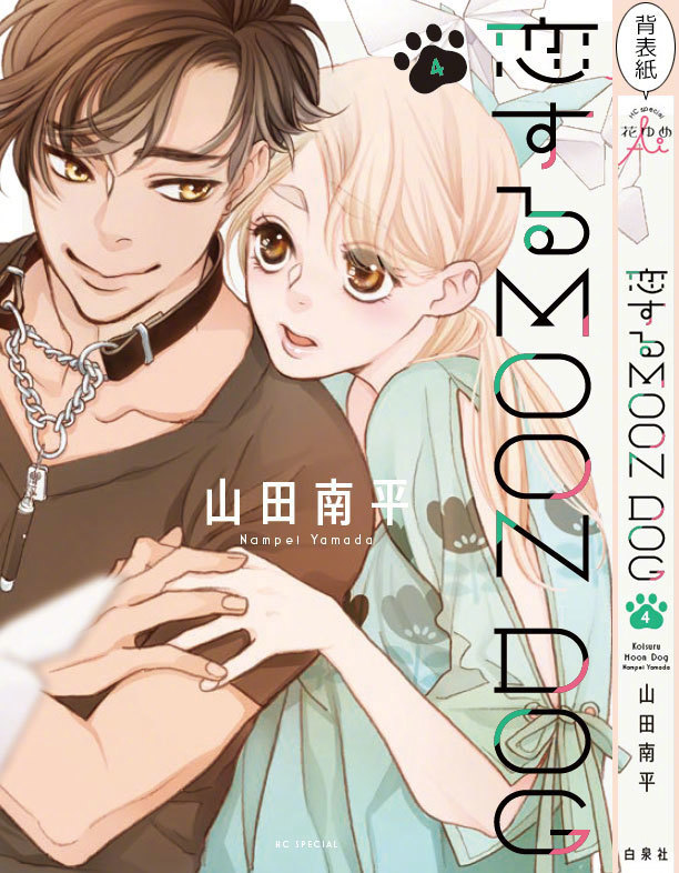 「花与梦」编辑部最新创办全新BL电子漫画杂志第1期封面公开