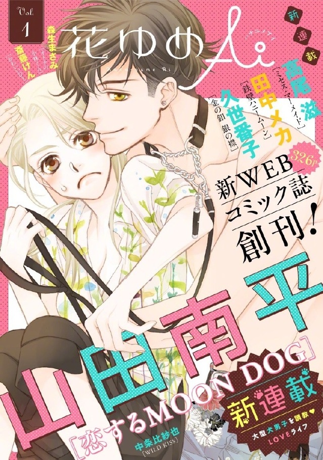 「花与梦」编辑部最新创办全新BL电子漫画杂志第1期封面公开