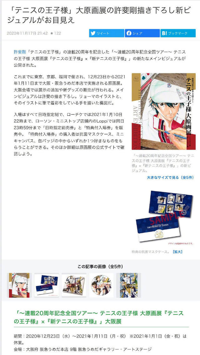 「网球王子」大原画展主视觉图公开