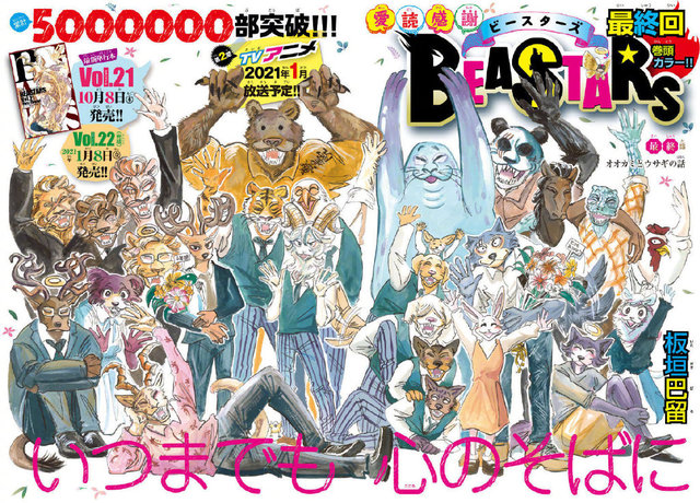 「BEASTARS」最终卷封面公开