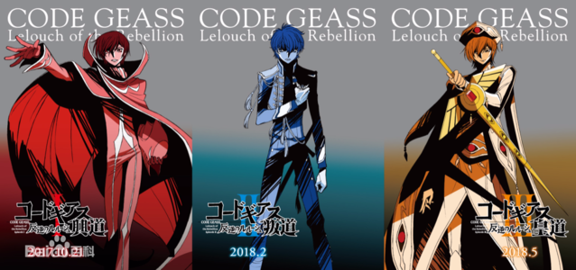 「叛逆的鲁路修Code Geass」将于12月5日发表新企划