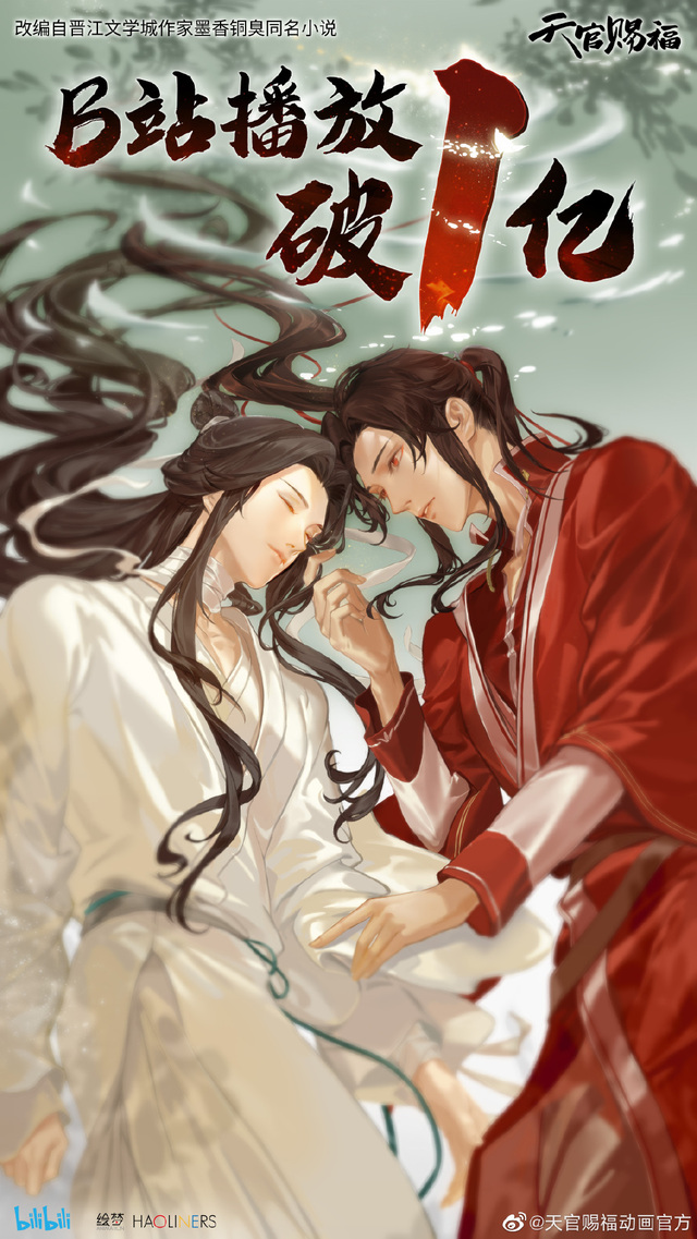 「天官赐福」动画特别篇海报及预告公开