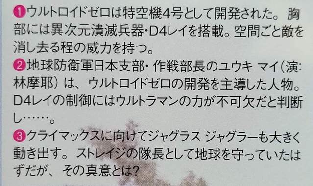 机械赛罗参上！泽塔奥特曼最新情报公开