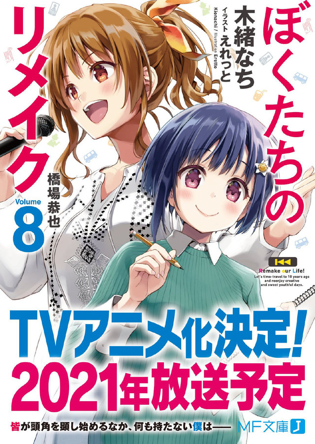 TV动画「我们的重制人生」确认将于2021年播出