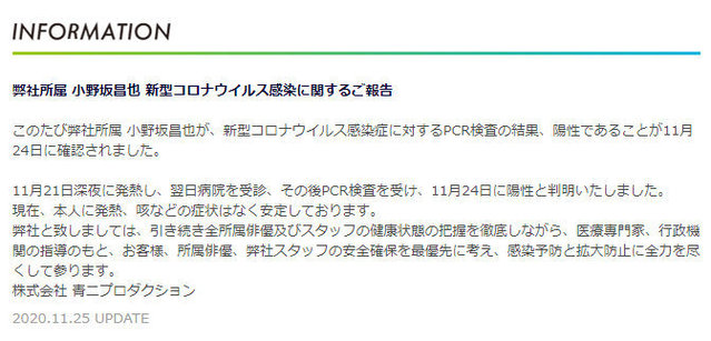 声优小野坂昌也感染新冠病毒