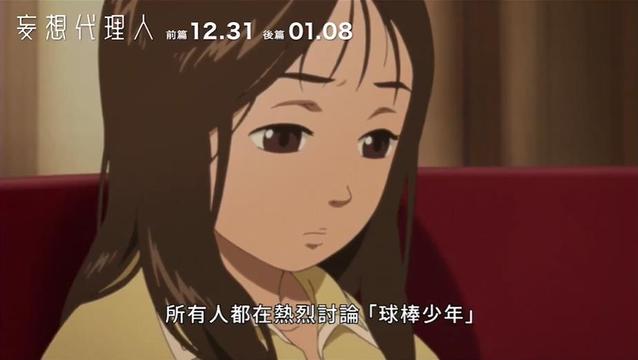 动画电影「妄想代理人」公开中字预告