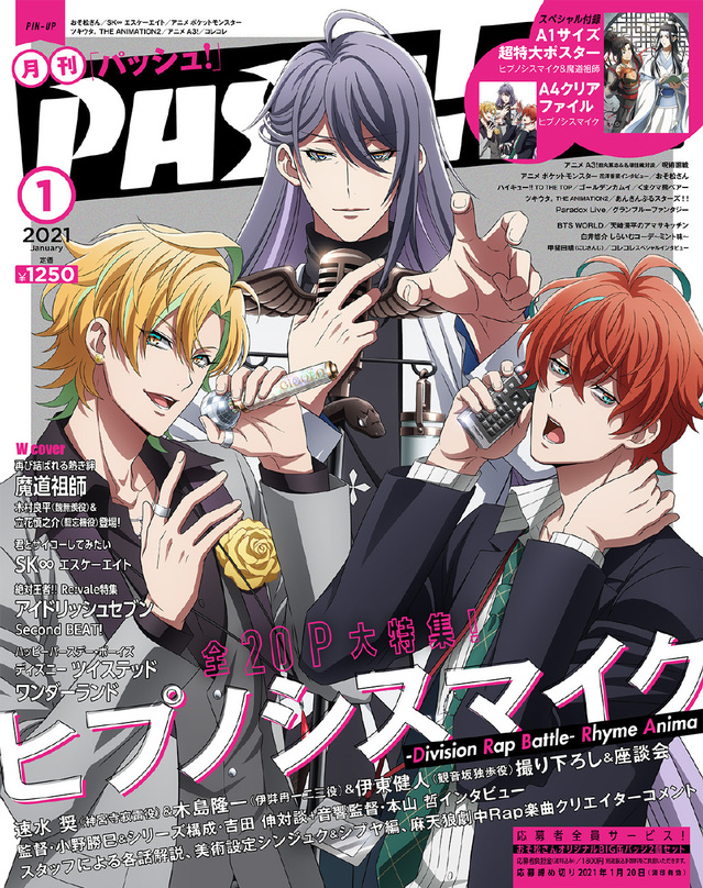 「PASH! ILLUSTRATION FILE 2020」1月号封面公开