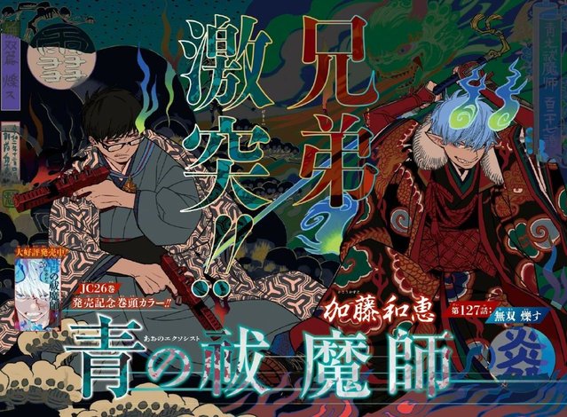 「青之驱魔师」漫画最新彩图公开